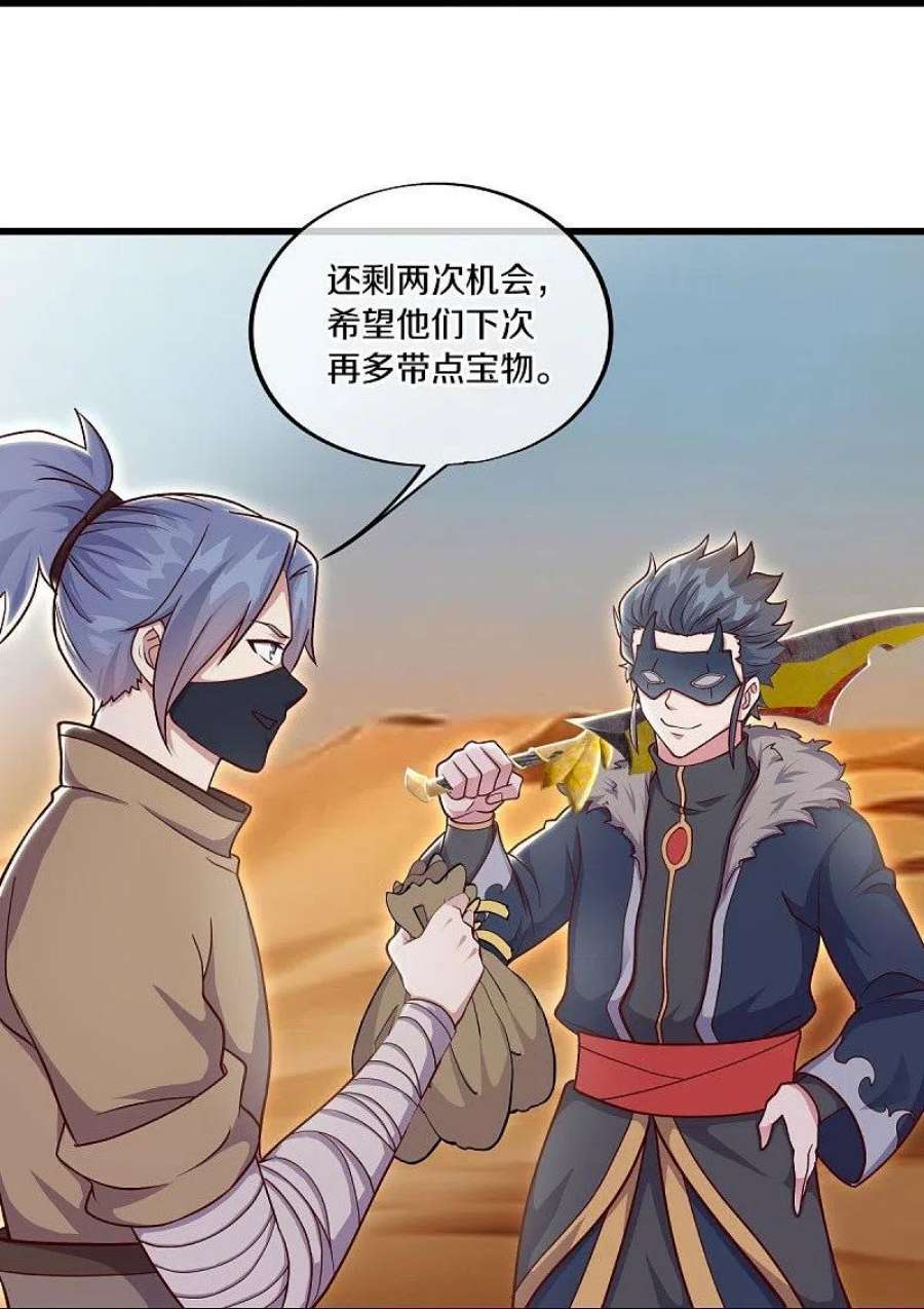 绝世战魂509话 故技重施