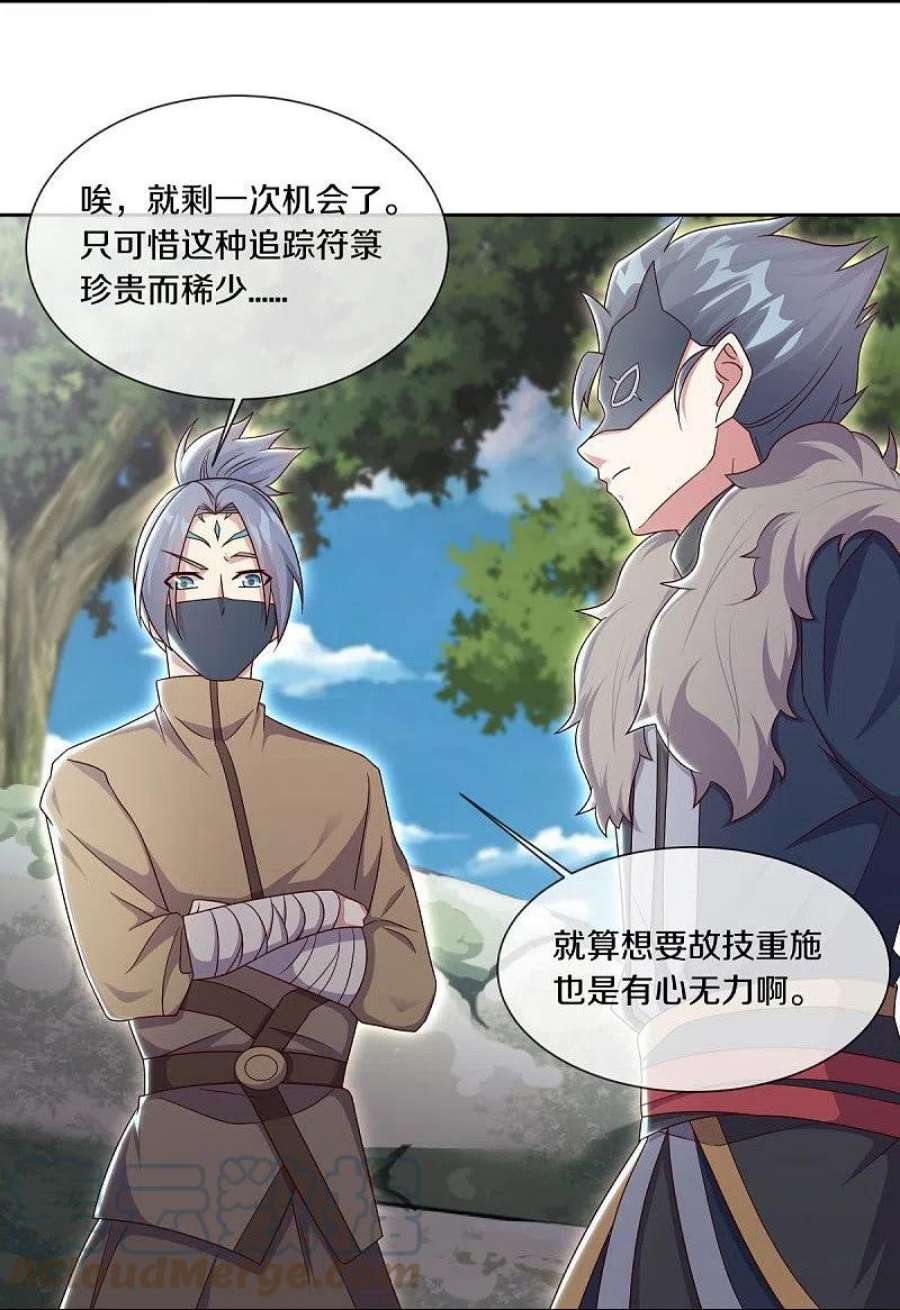 绝世战魂509话 故技重施