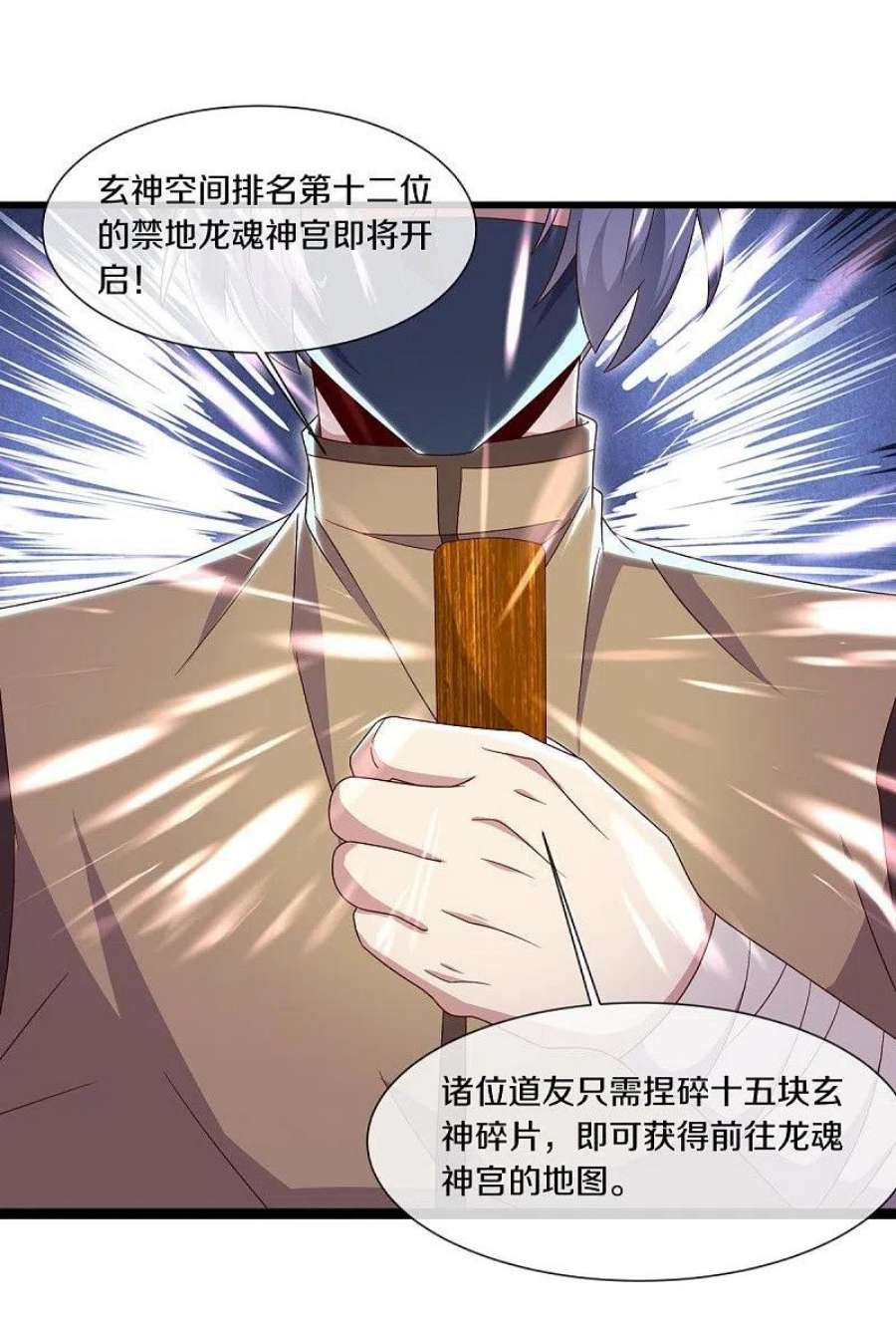 绝世战魂509话 故技重施