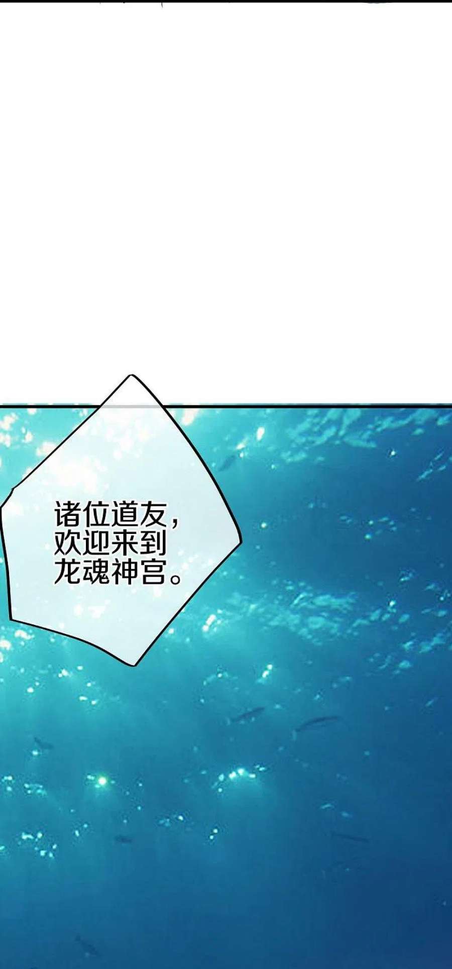 绝世战魂510话 龙魂神宫