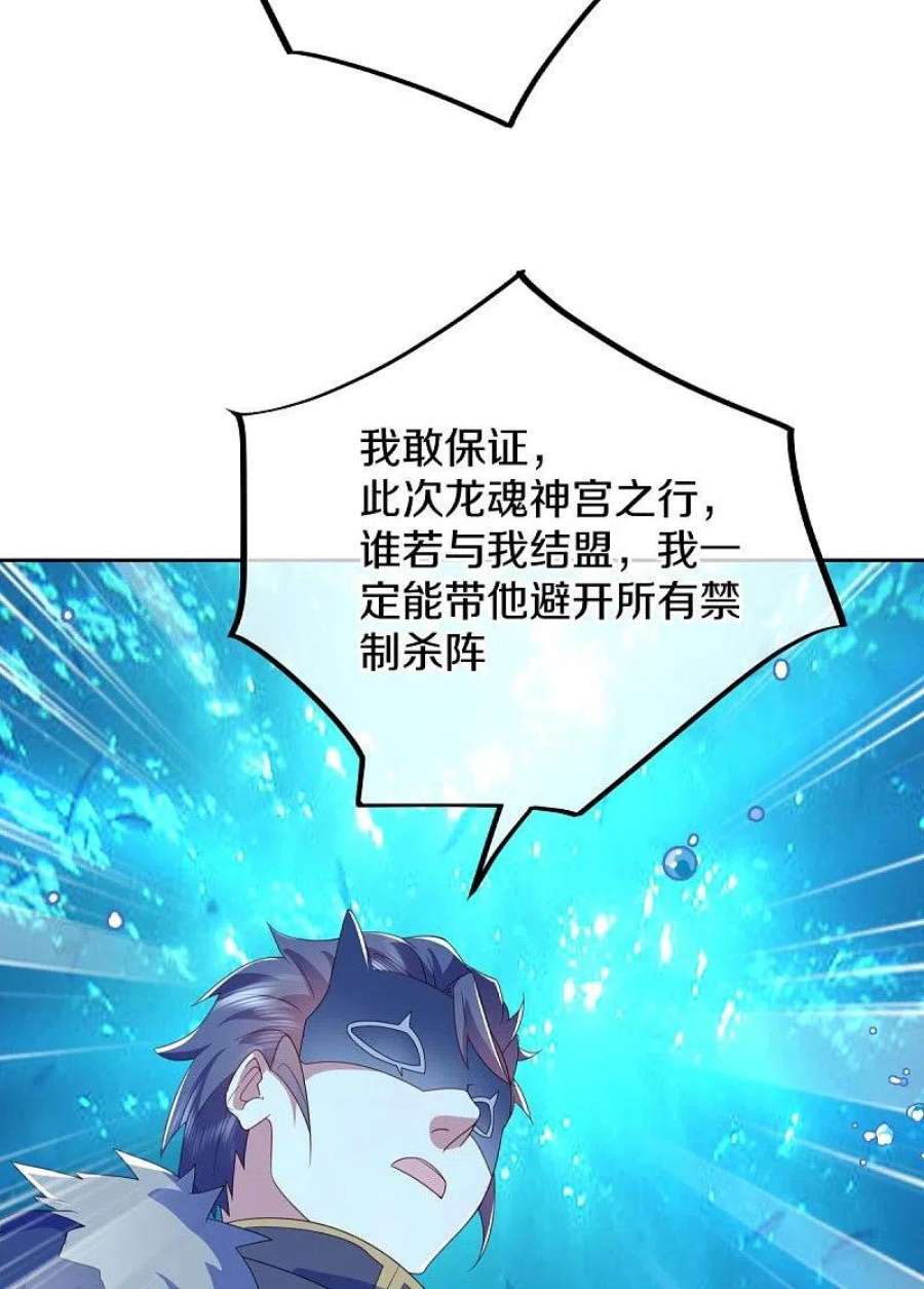 绝世战魂510话 龙魂神宫