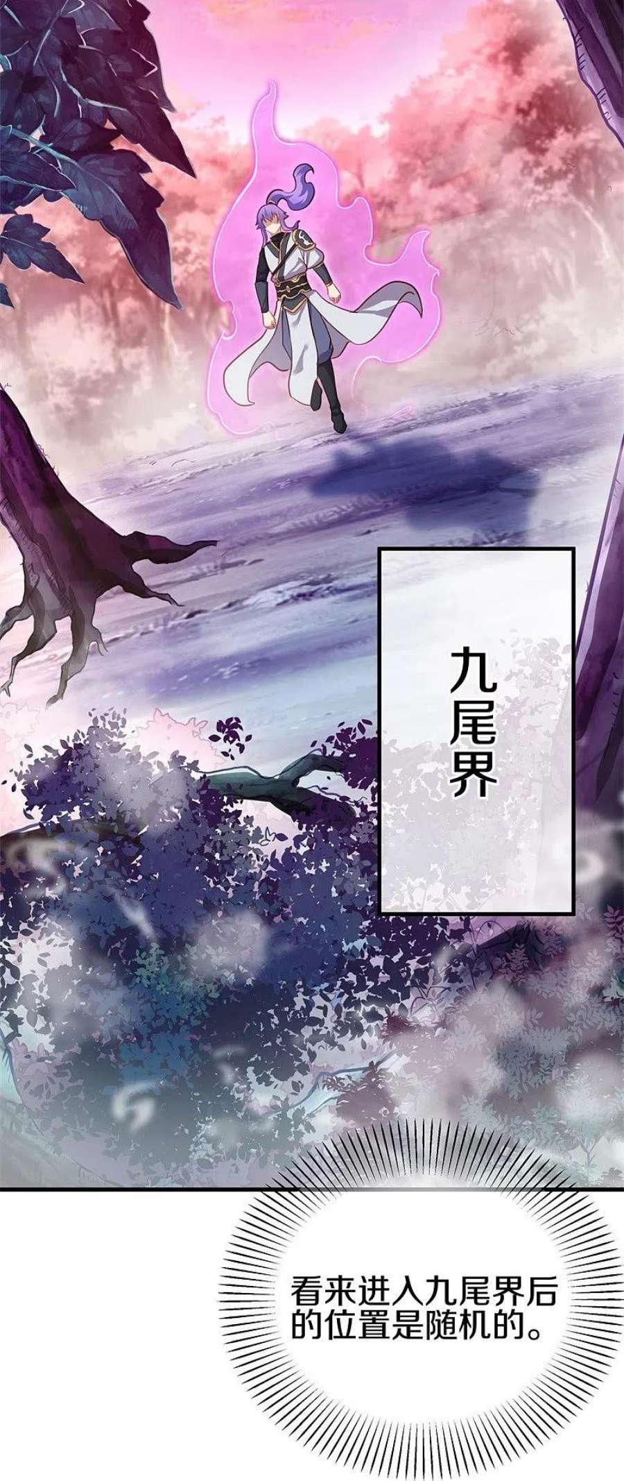 绝世战魂412话 九尾界 2