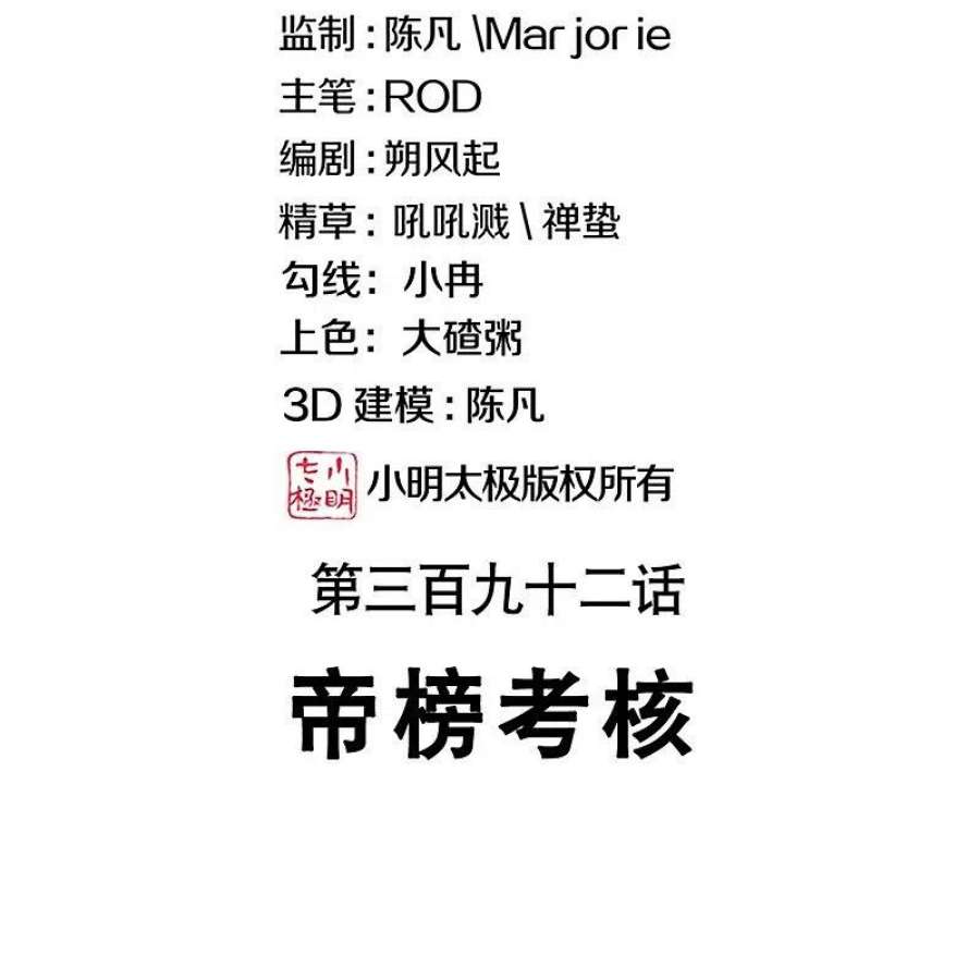 绝世战魂392话 帝榜考核 2