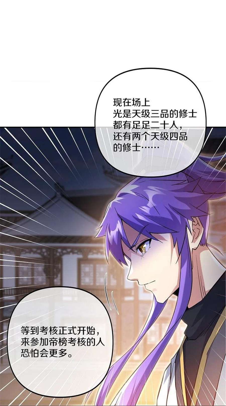 绝世战魂392话 帝榜考核 2