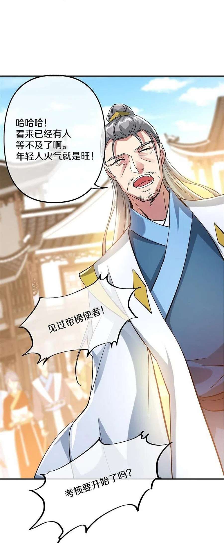绝世战魂392话 帝榜考核 2