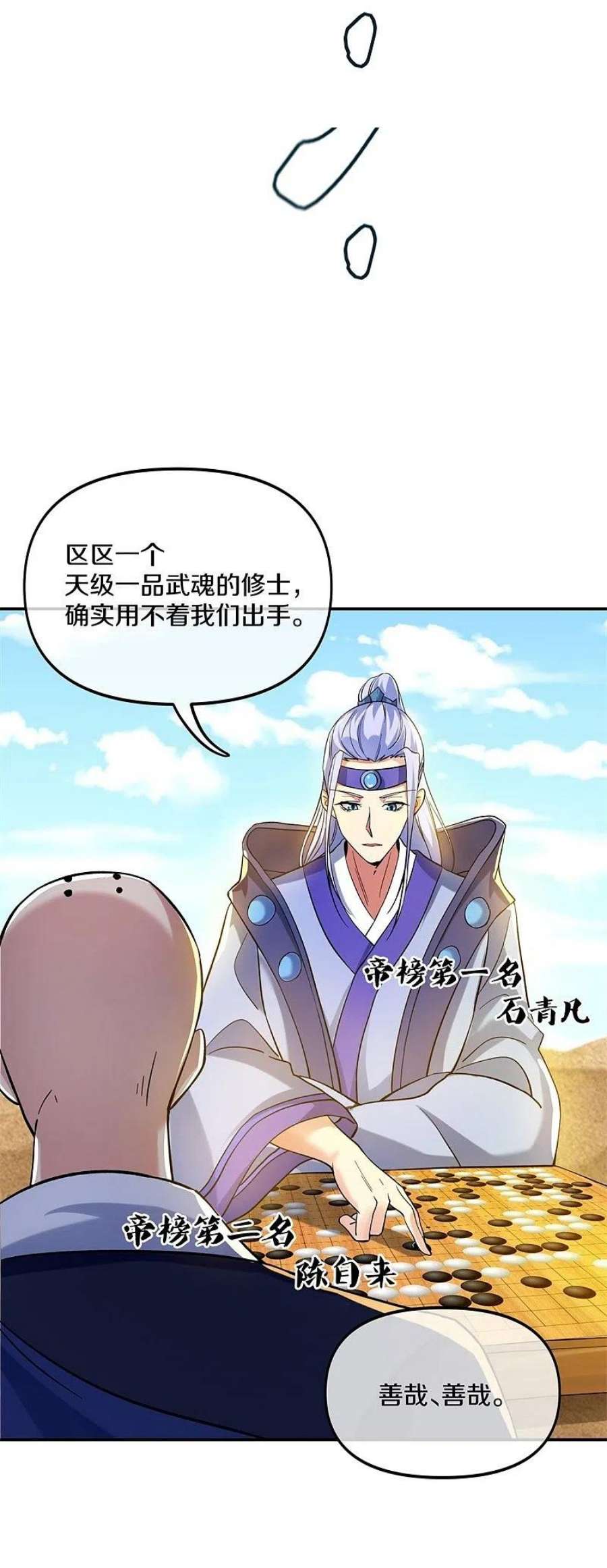 绝世战魂392话 帝榜考核 2