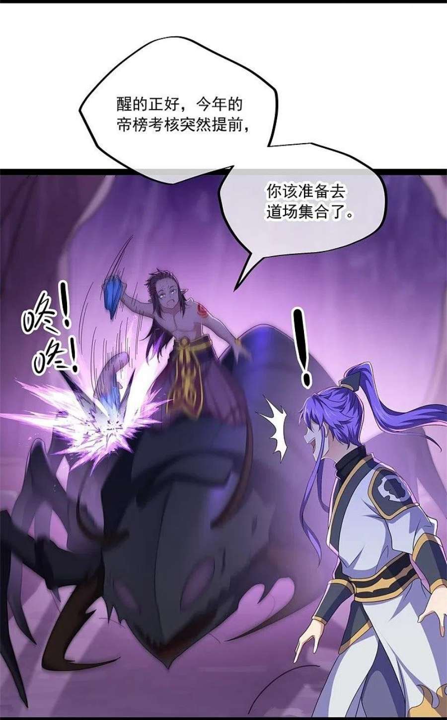 绝世战魂392话 帝榜考核 2