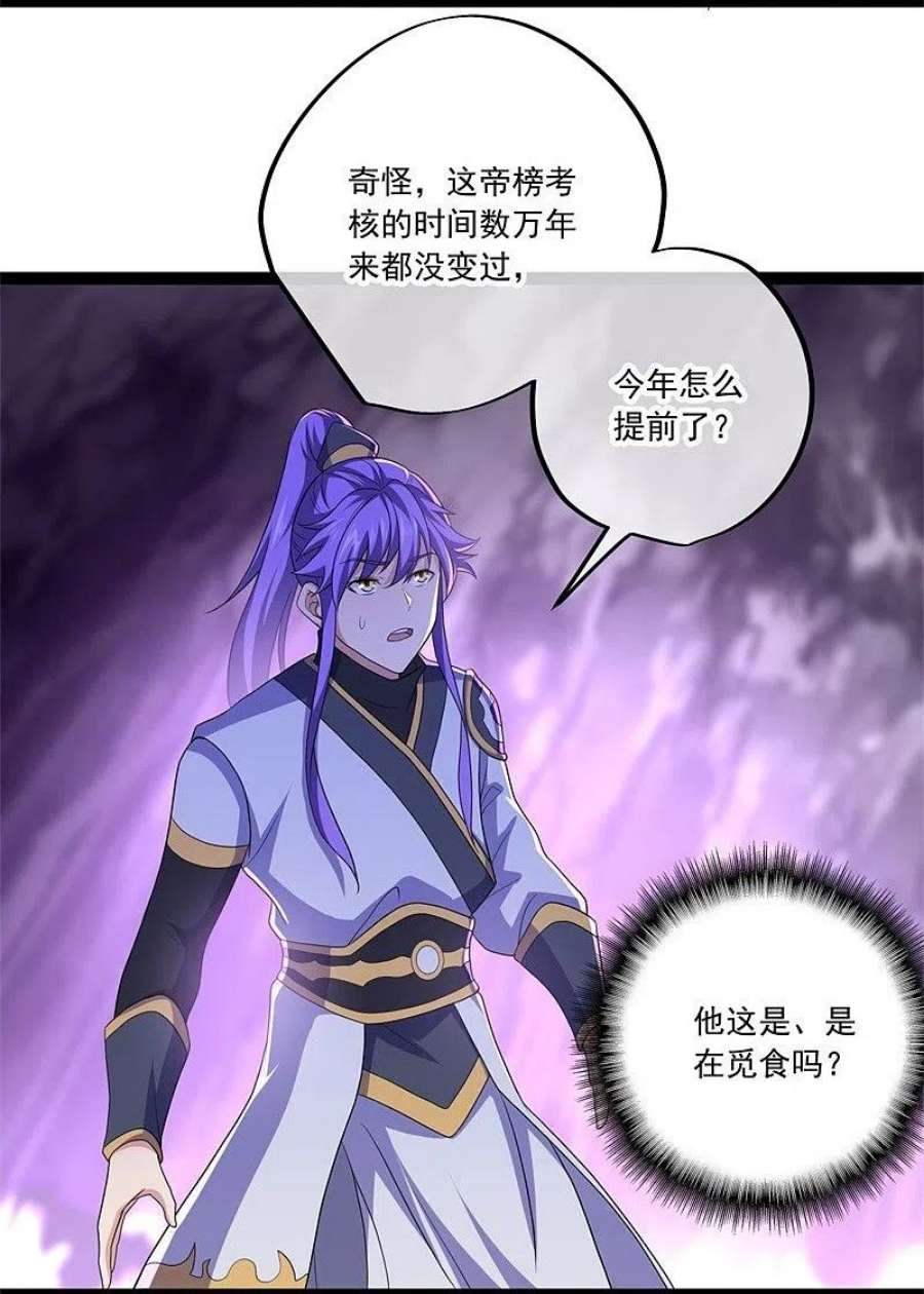 绝世战魂392话 帝榜考核 2