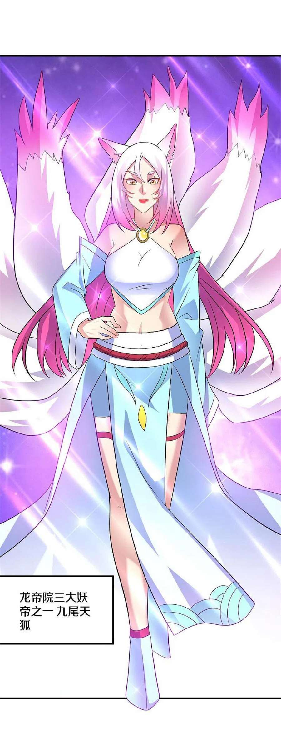 绝世战魂397话 九尾妖帝 2
