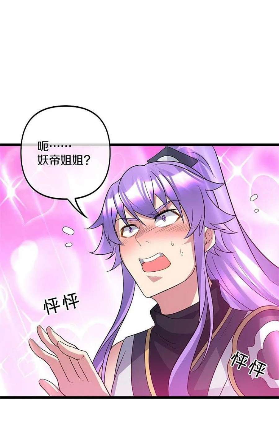 绝世战魂397话 九尾妖帝 2