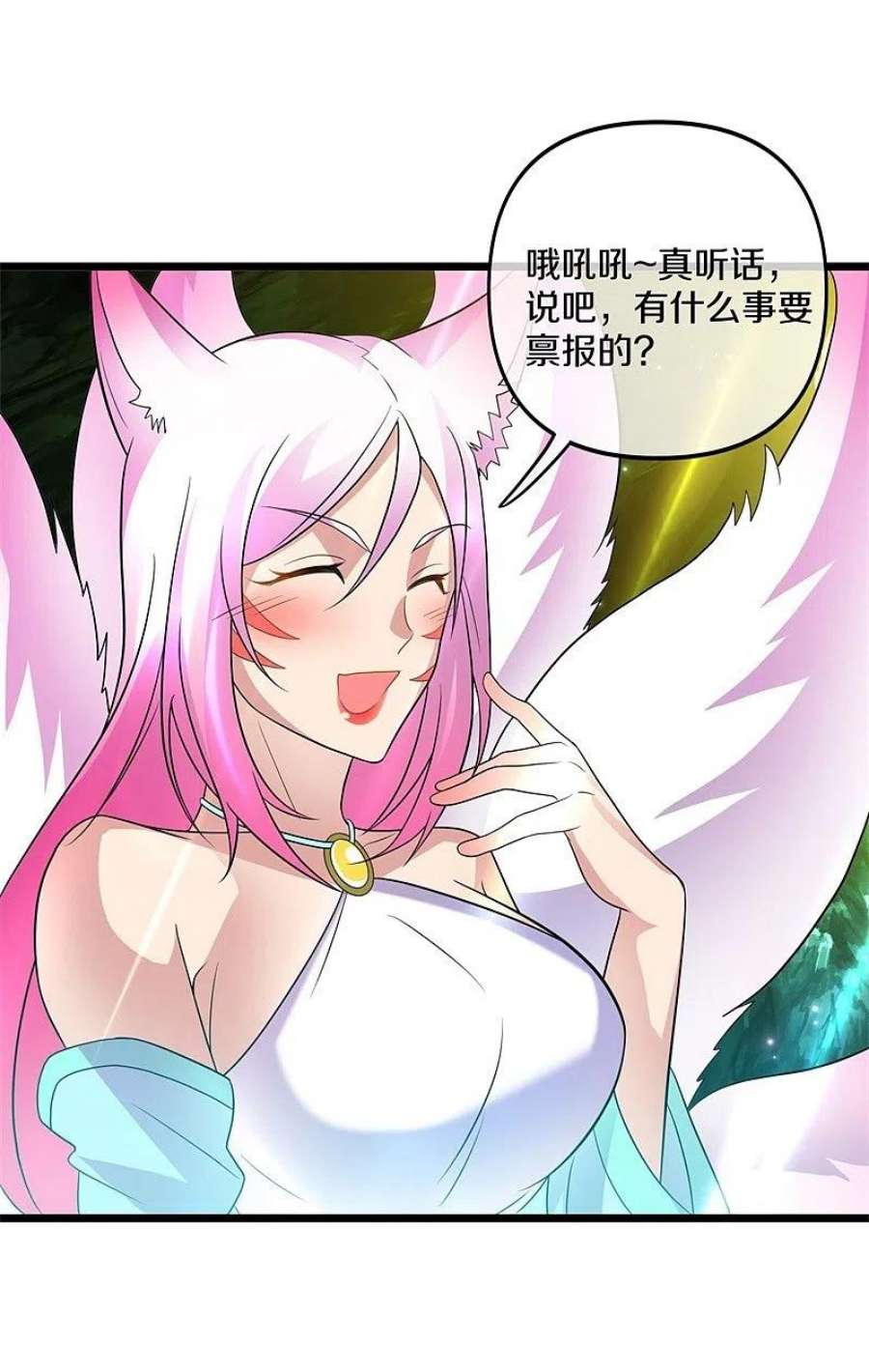绝世战魂397话 九尾妖帝 2