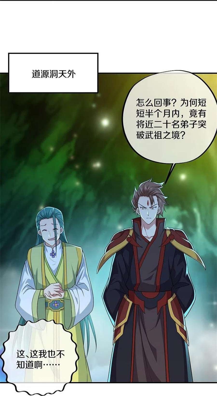 绝世战魂397话 九尾妖帝 2