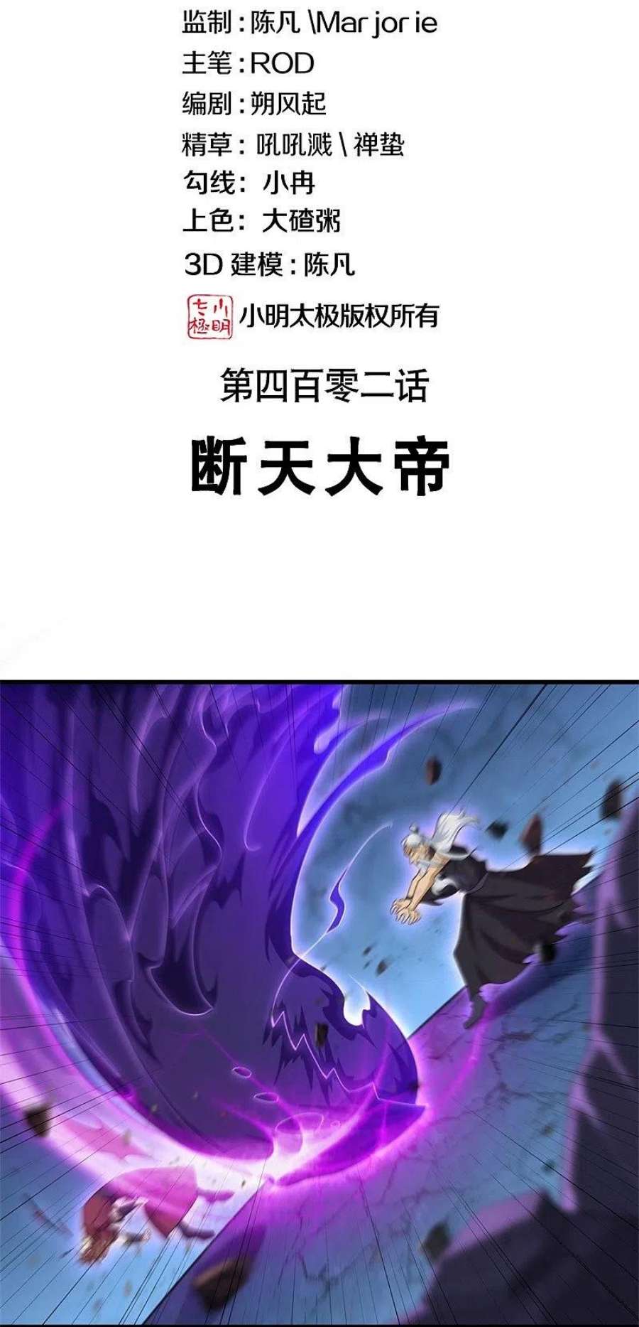 绝世战魂402话 断天大帝 2