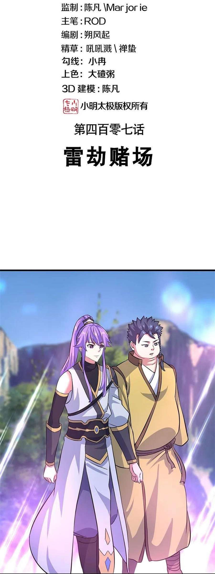 绝世战魂407话 雷劫赌场 2