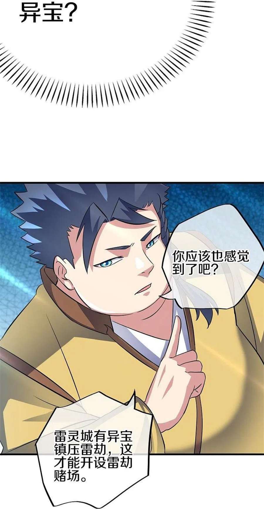 绝世战魂407话 雷劫赌场 2