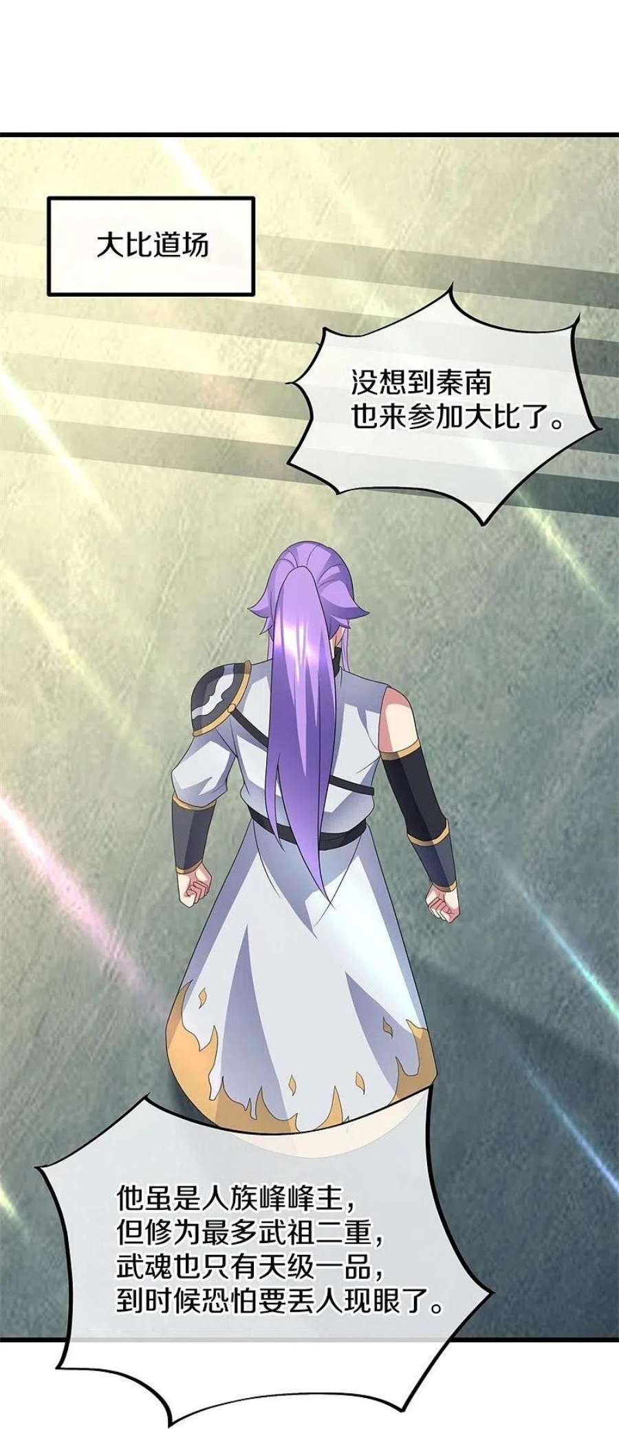 绝世战魂411话 内门大比 2