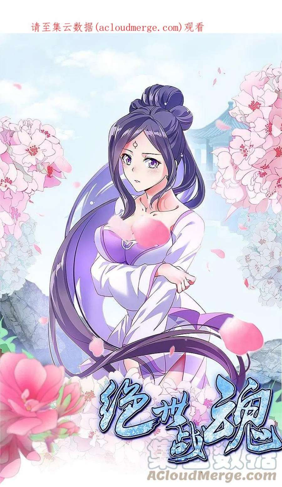 绝世战魂416话 调教 2