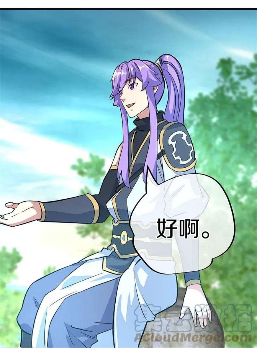 绝世战魂416话 调教 2