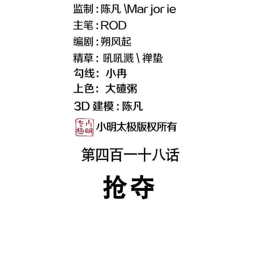 绝世战魂418话 抢夺 2