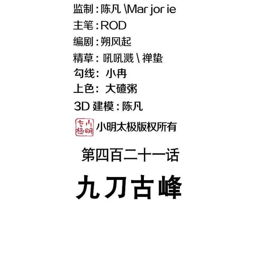 绝世战魂421话 九刀古峰 2