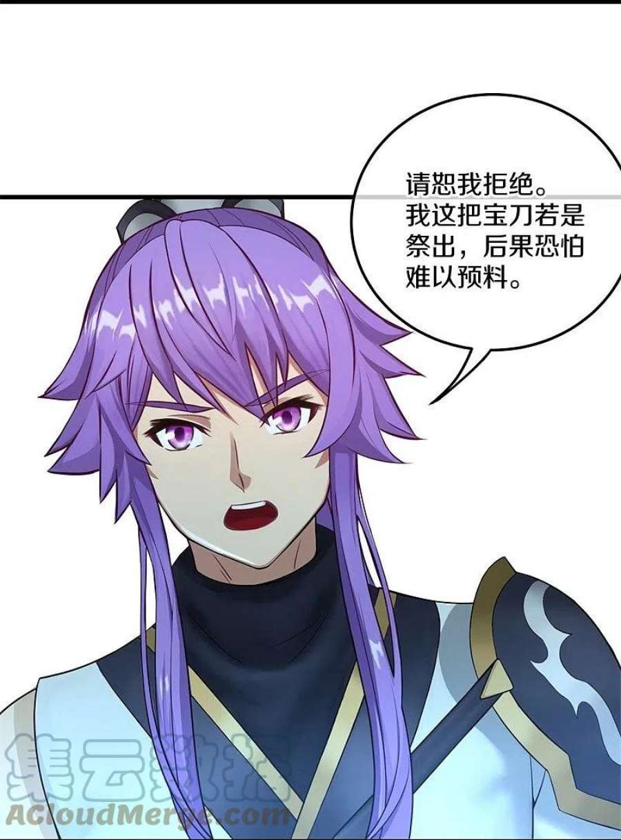 绝世战魂421话 九刀古峰 2
