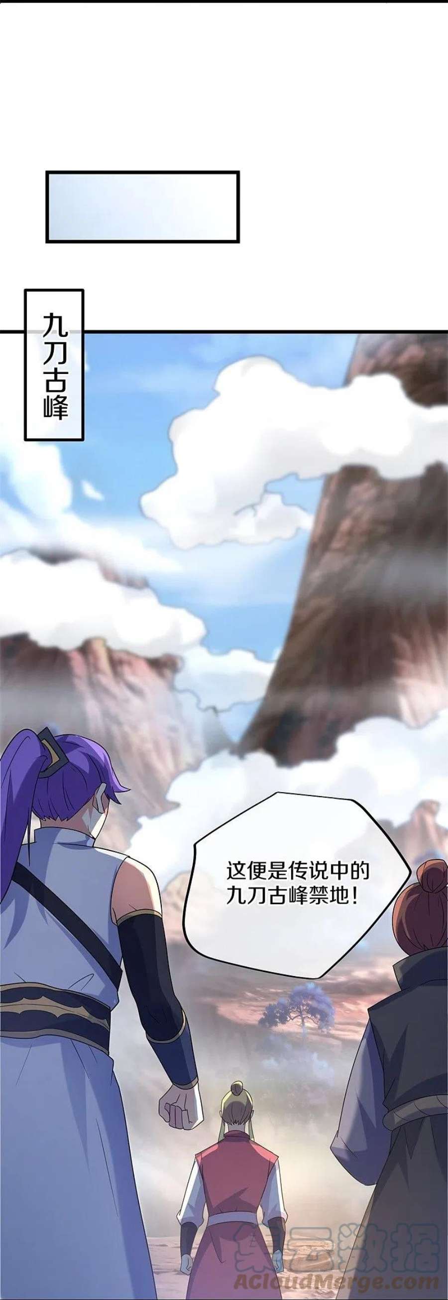 绝世战魂421话 九刀古峰 2