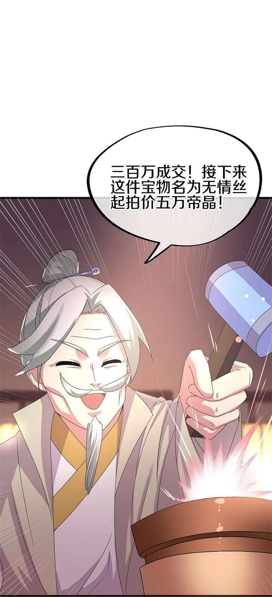 绝世战魂423话 拍卖 2