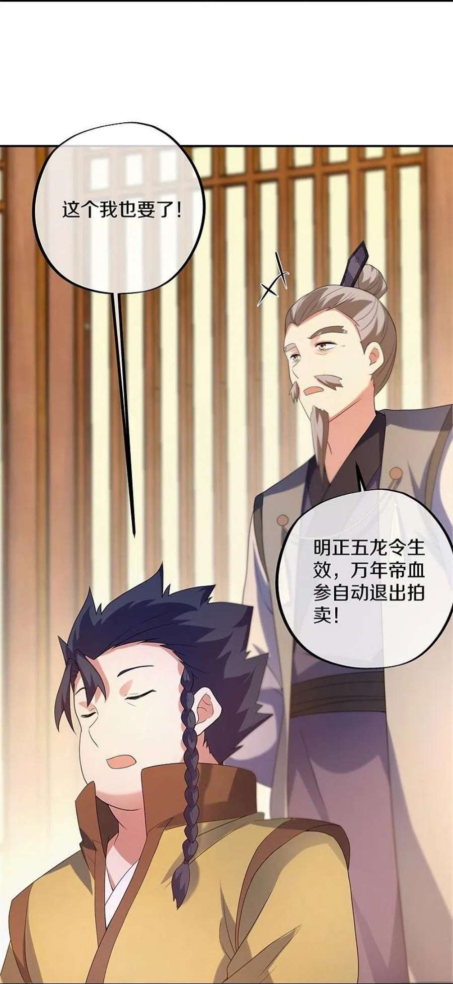 绝世战魂423话 拍卖 2