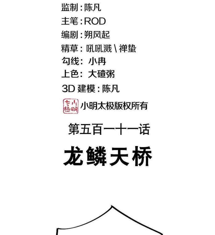 绝世战魂511话 龙鳞天桥