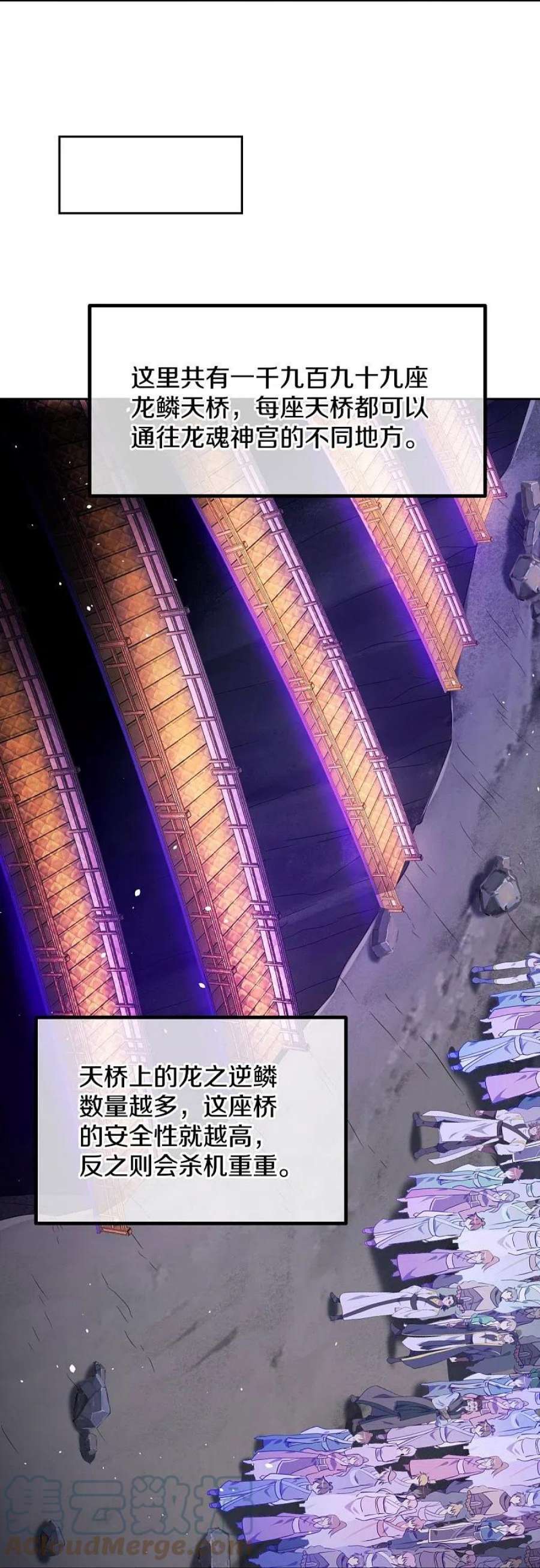 绝世战魂511话 龙鳞天桥
