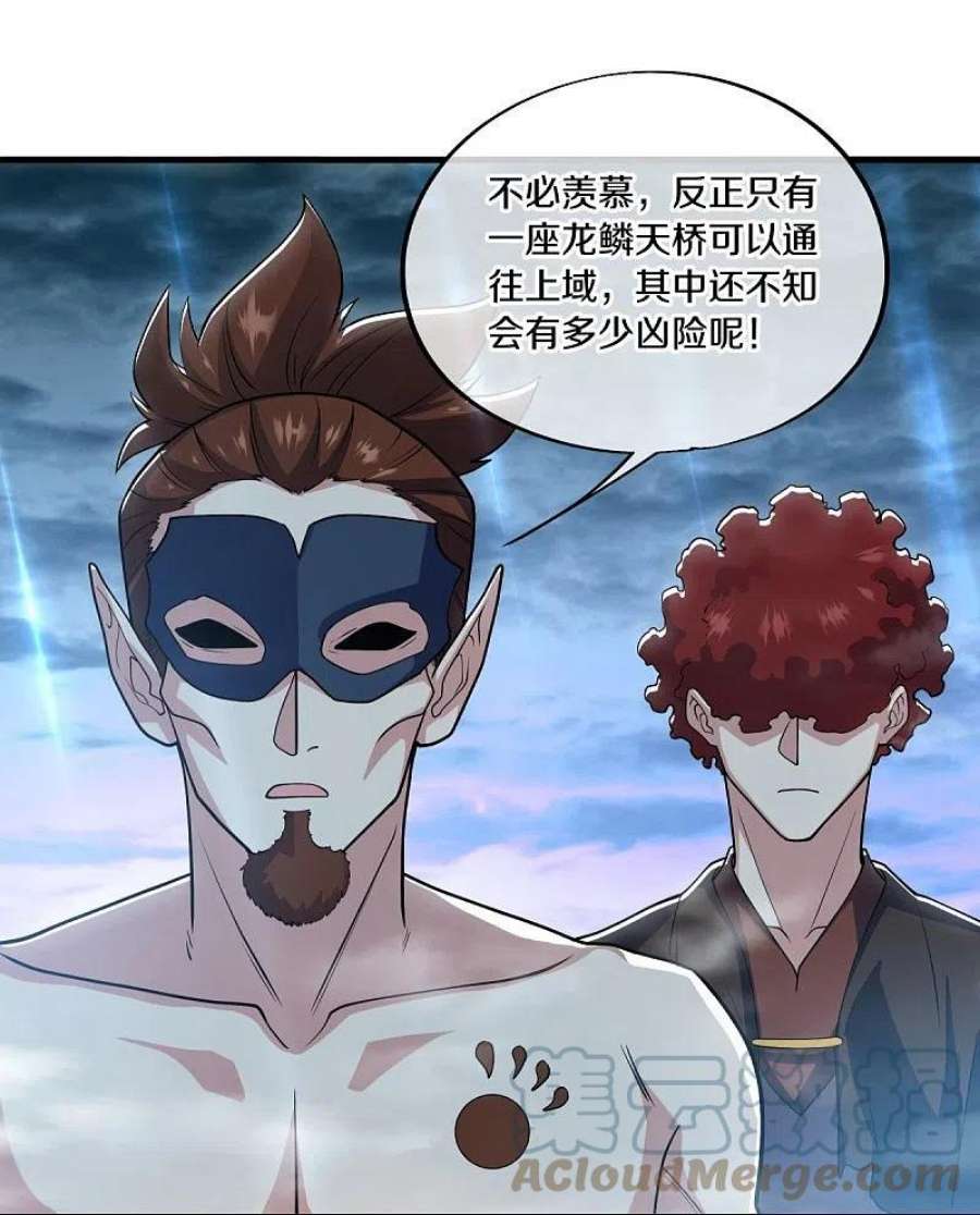 绝世战魂511话 龙鳞天桥