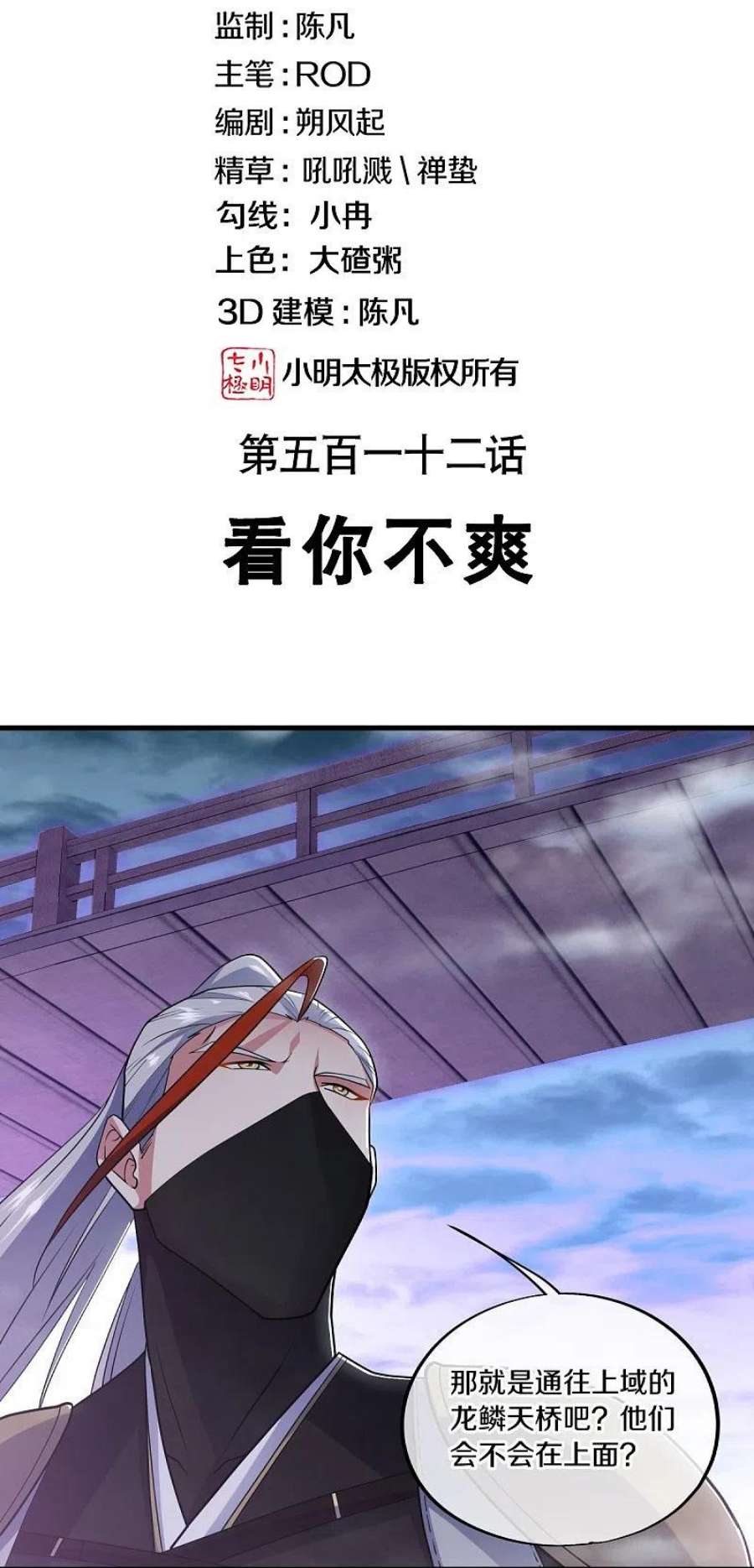 绝世战魂512话 看你不爽