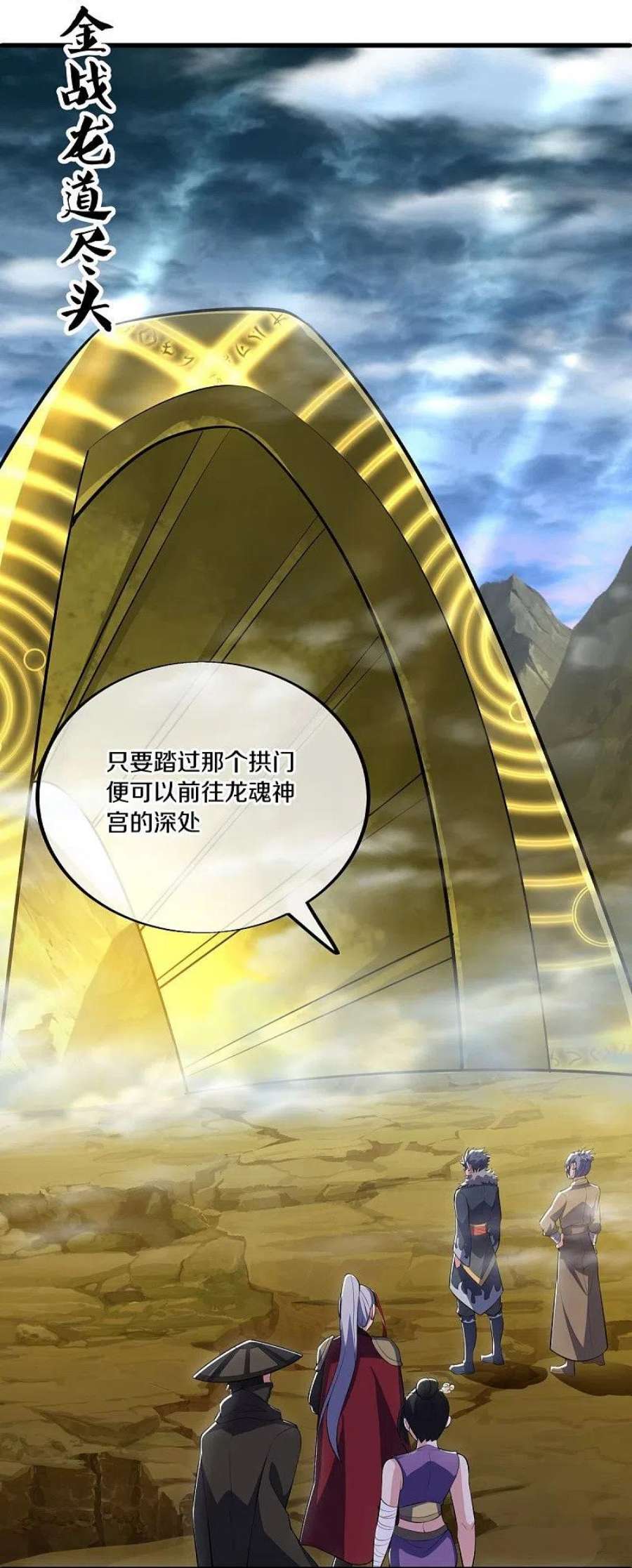 绝世战魂513话 龙神寝宫