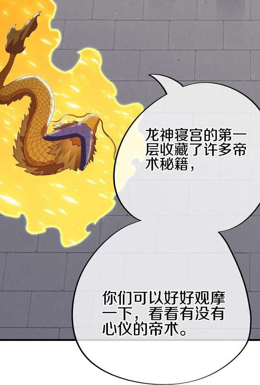 绝世战魂513话 龙神寝宫