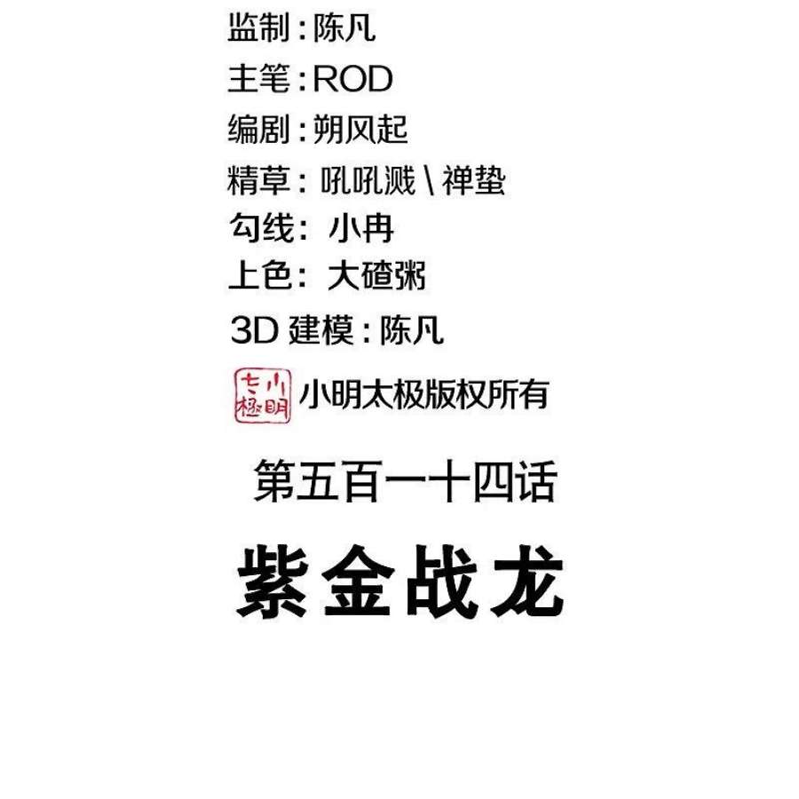 绝世战魂514话 紫金战龙