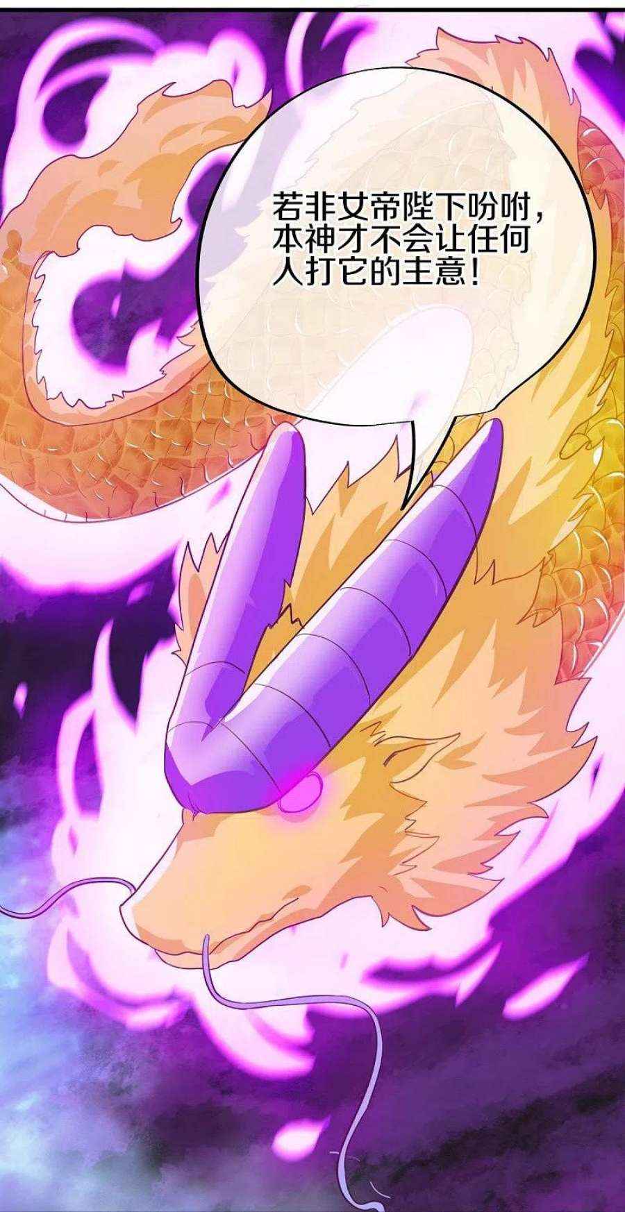 绝世战魂514话 紫金战龙