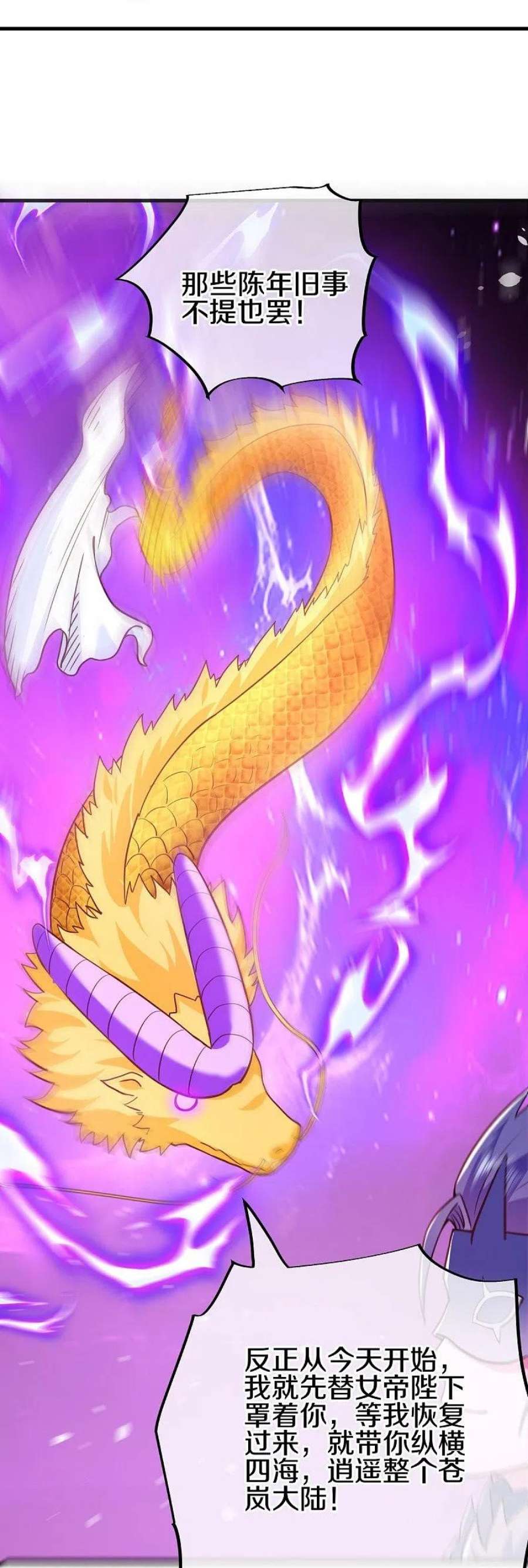 绝世战魂514话 紫金战龙