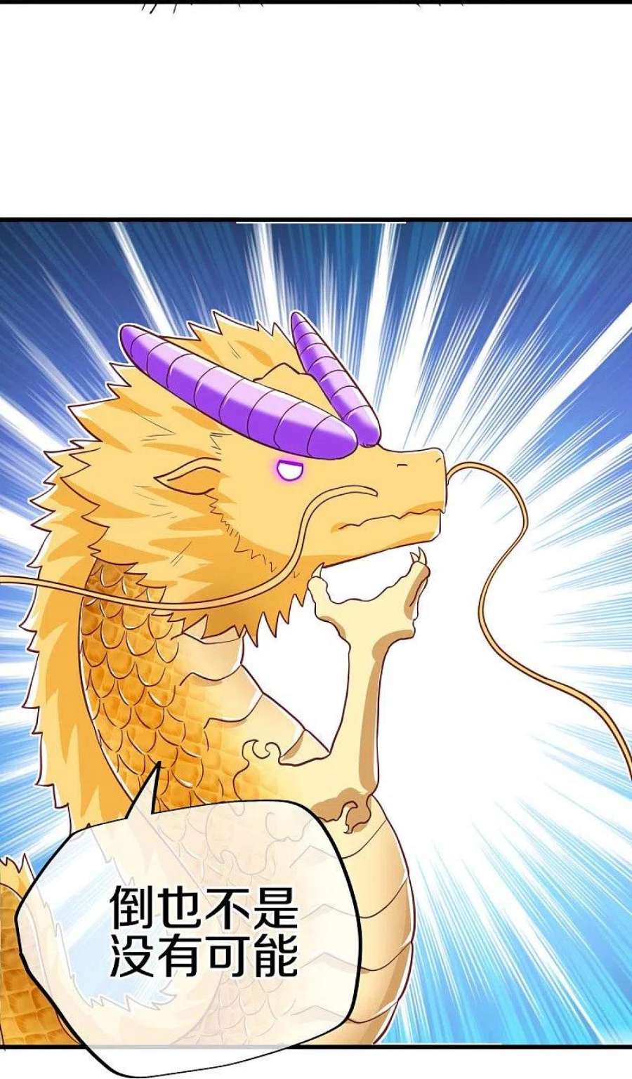 绝世战魂514话 紫金战龙