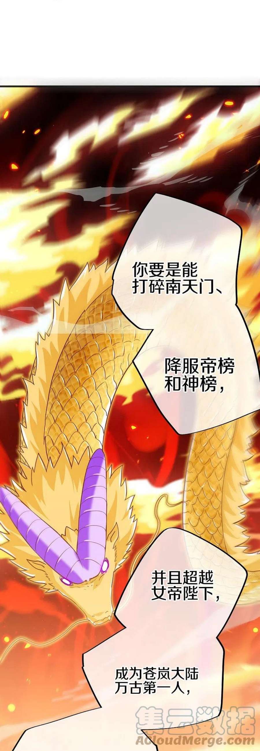 绝世战魂514话 紫金战龙