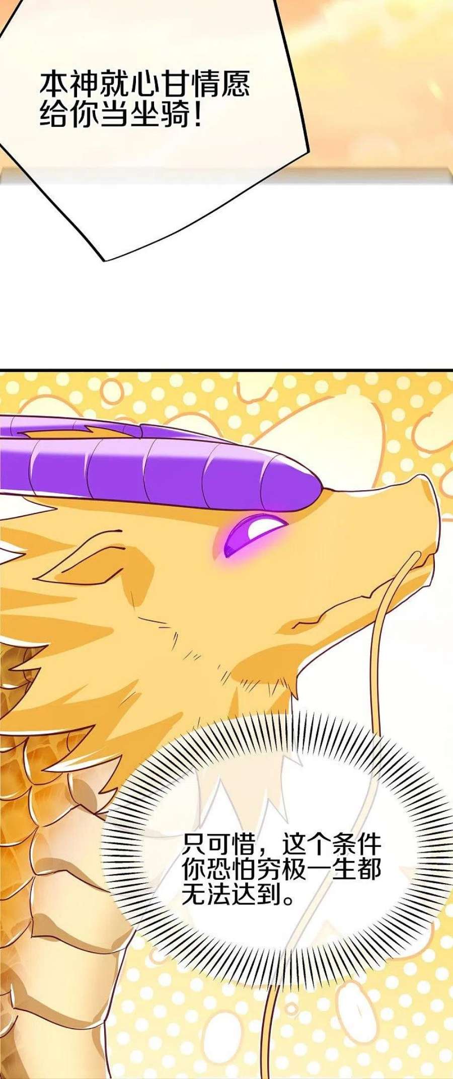 绝世战魂514话 紫金战龙