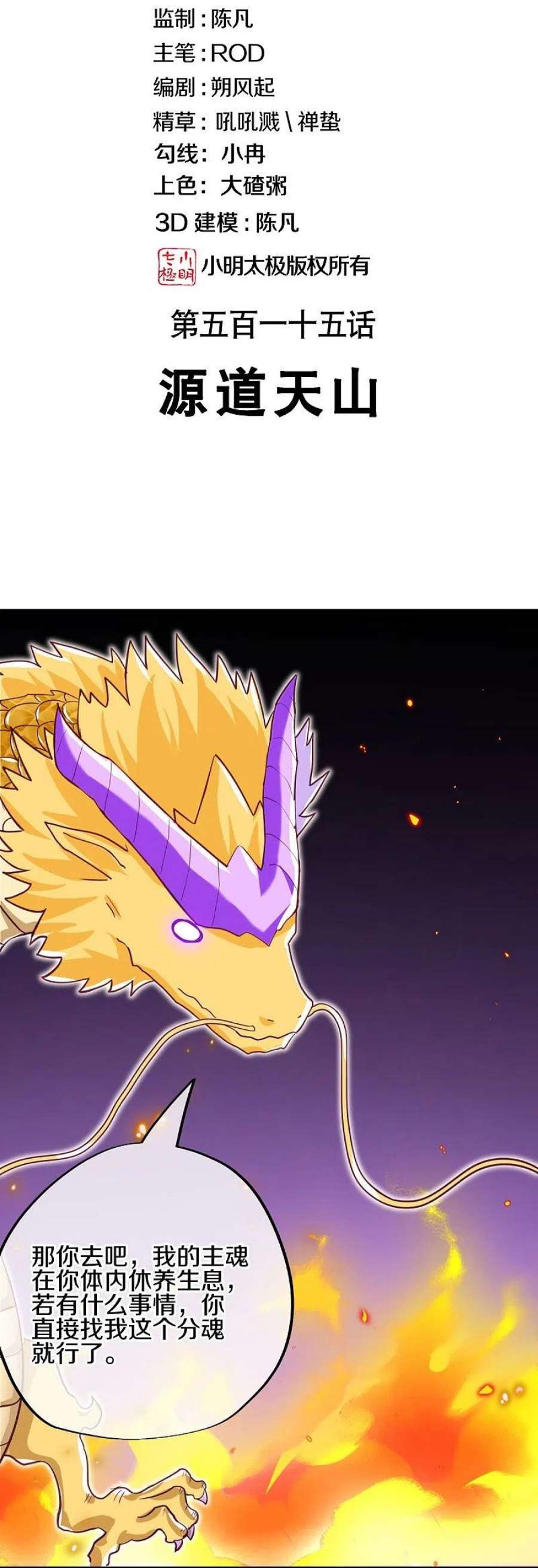 绝世战魂515话 源道天山