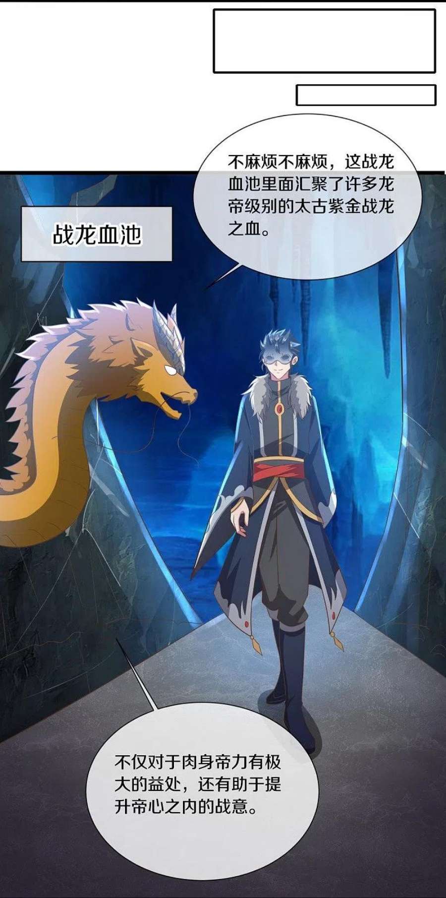 绝世战魂515话 源道天山