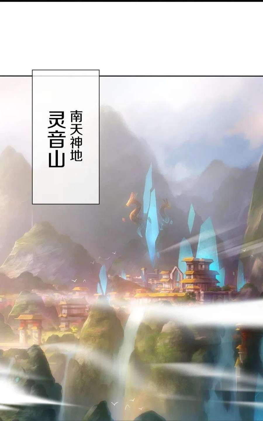绝世战魂515话 源道天山
