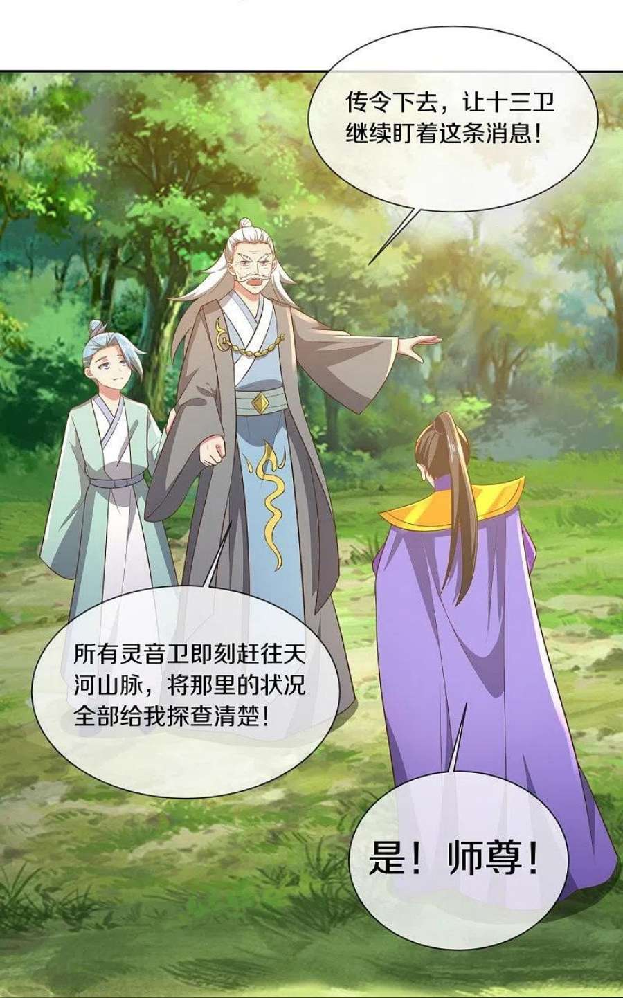 绝世战魂515话 源道天山