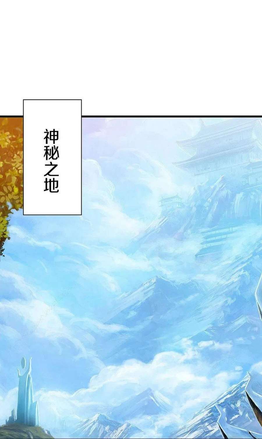 绝世战魂515话 源道天山