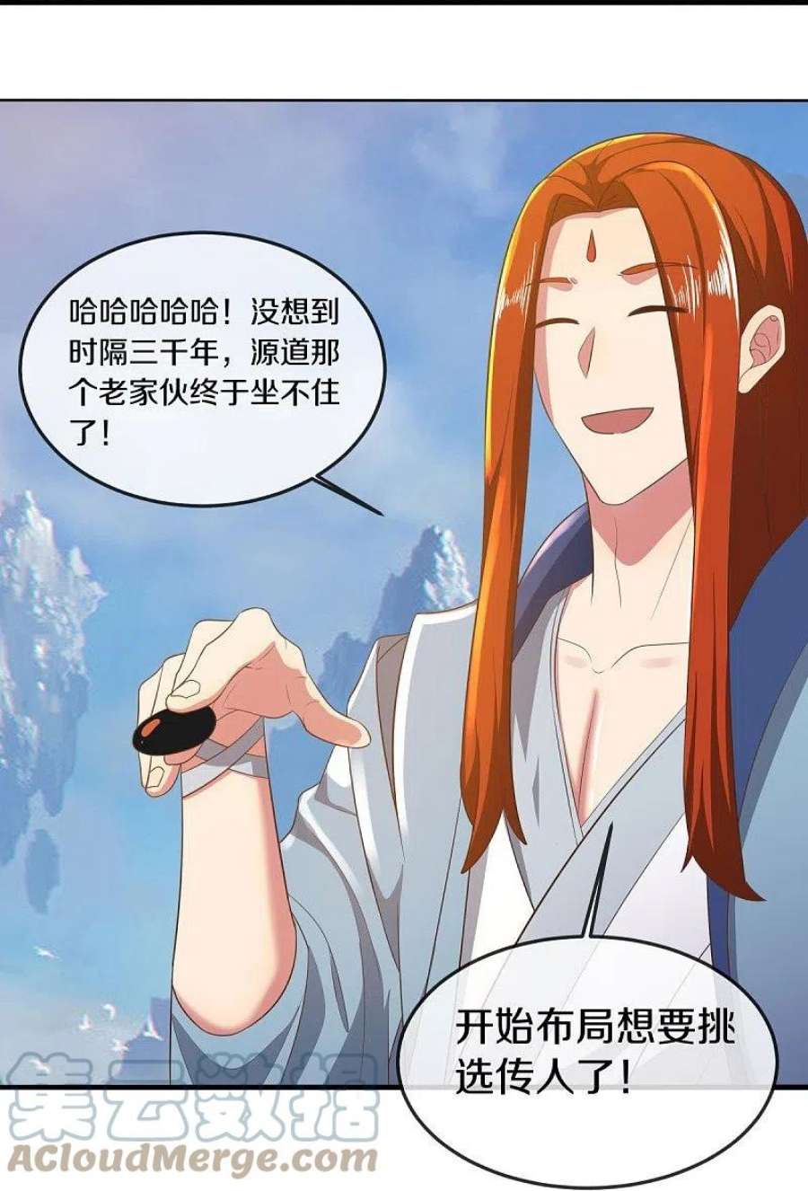 绝世战魂515话 源道天山