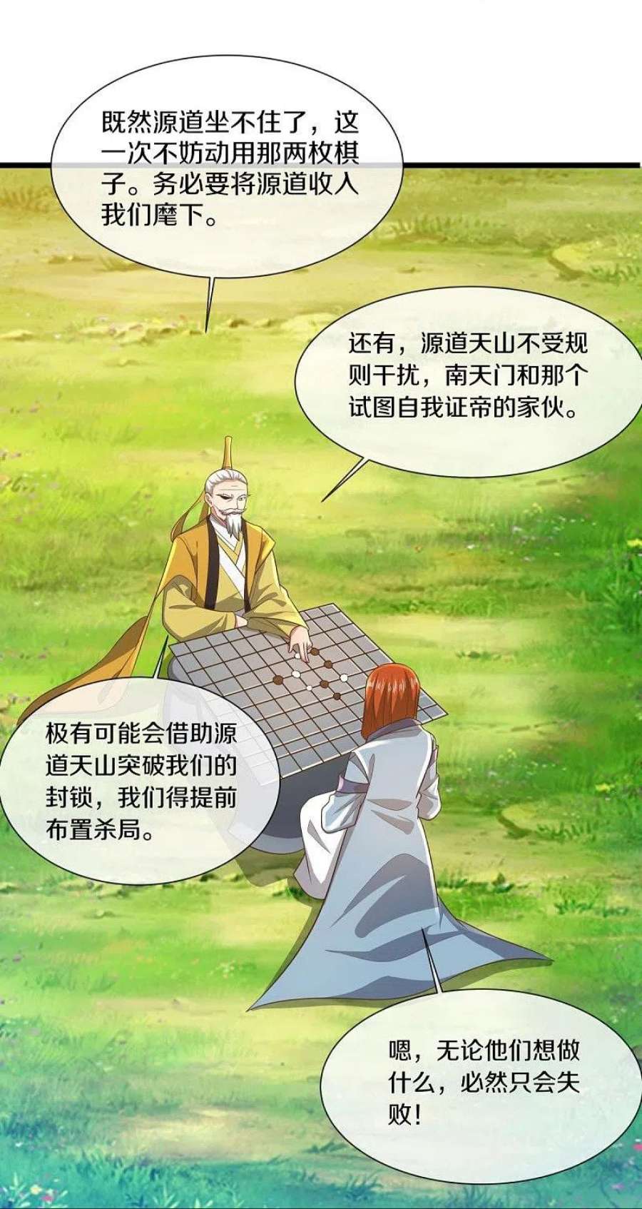 绝世战魂515话 源道天山