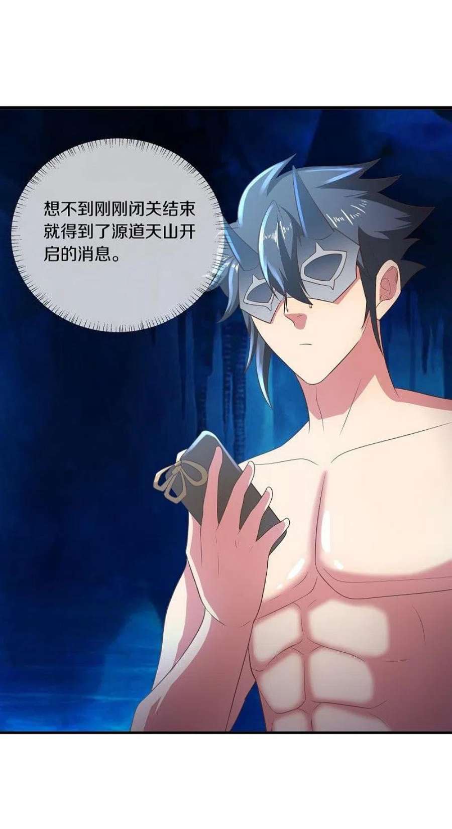 绝世战魂515话 源道天山