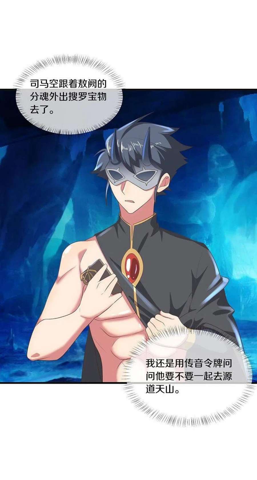 绝世战魂515话 源道天山