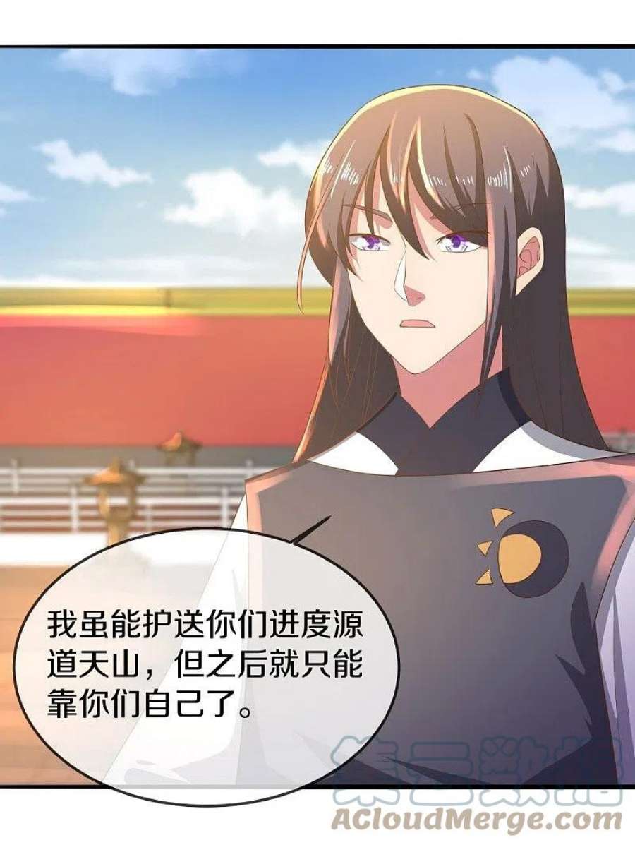 绝世战魂515话 源道天山